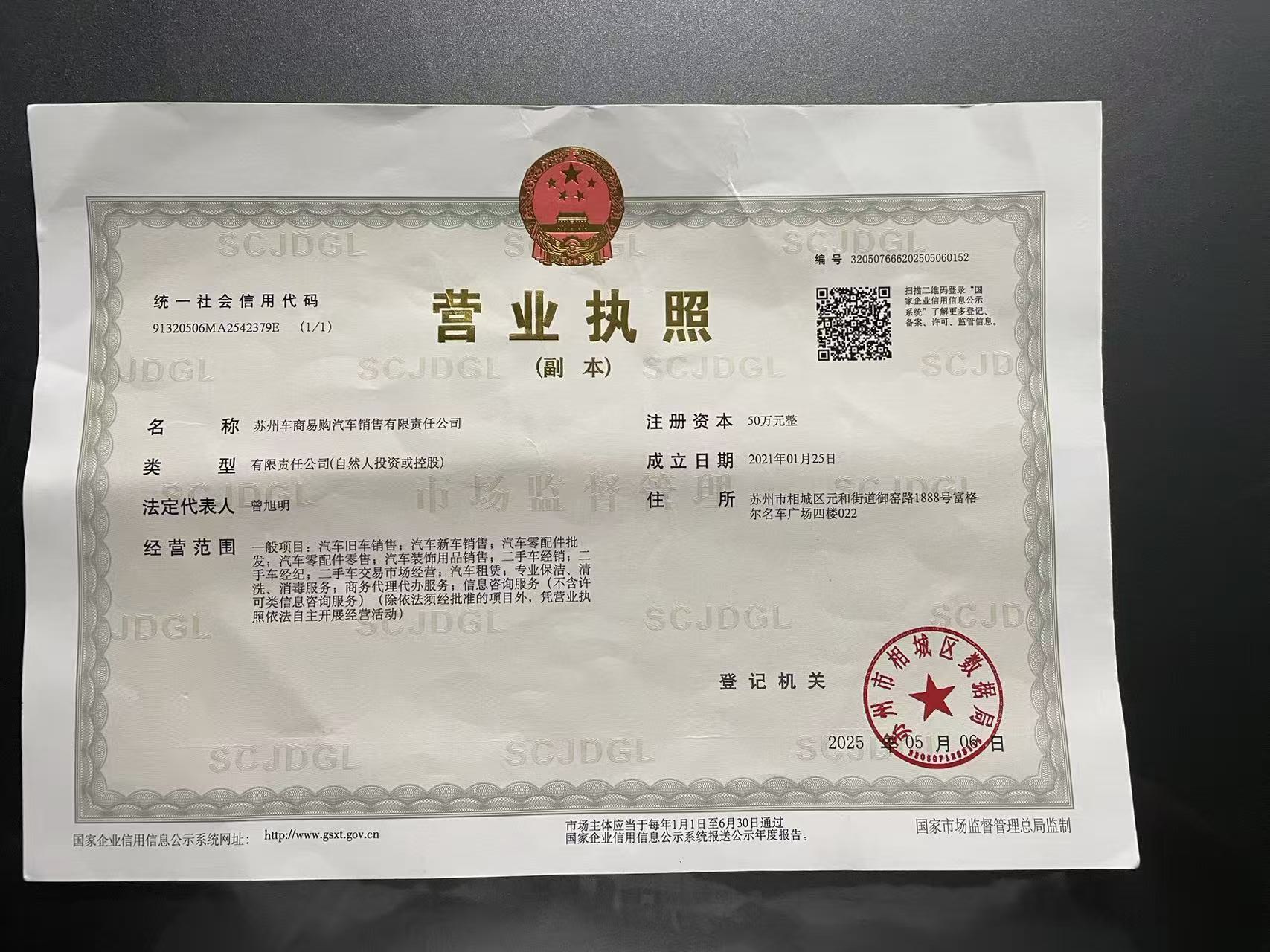 车商易购宿迁线上分站